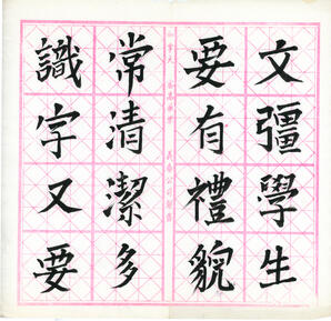 [Middle school graduation exam in calligraphy]: 文彊中學畢業試卷 - 字課 - 黃星翹