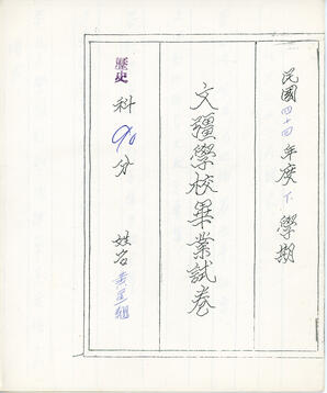 [Middle school graduation exam in history]: 文彊中學畢業試卷 - 歷史 - 黃星翹