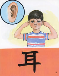 [Ear]: 耳