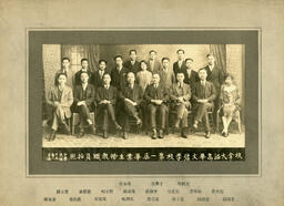 [Group photo of 1st graduating class]: 坎拿大溫高華文彊學校第一屆畢業生偕教職員拍照