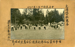 [Students racing at the annual picnic]: 在市丹梨公園举行清遊学生賽走時摄影