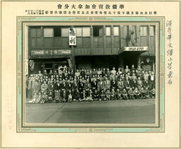 [Group photo of Overseas Chinese Education Association, Canada branch]: 華僑教育會加拿大分會 舉行全加僑生識字寫字比賽與賽者及長官暨全體職員留影