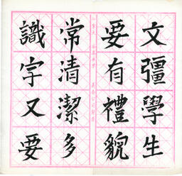 [Middle school graduation exam in calligraphy]: 文彊中學畢業試卷 - 字課 - 黃星翹